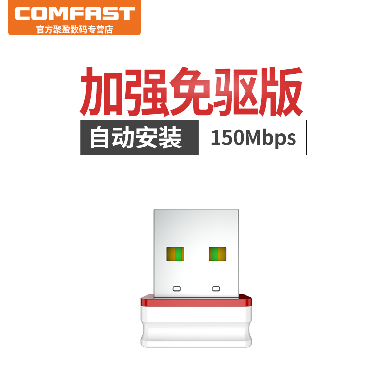 COMFAST WU815N迷你免驱USB无线网卡台式机笔记本电脑wifi接收器外置随身家用无线网络接收器信号发射器 - 图0