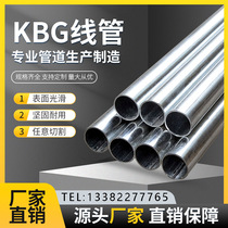 KBG JDG metal wearing pipe galvanized wire pipe iron pipe steel pipe steel lead 16 20 20 32 32 40 50