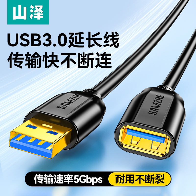 山泽usb3.0延长线1/3/5米公对母加长数据线电脑电视打印机无线网卡车载连接键盘鼠标U盘接口转接加长线 - 图3