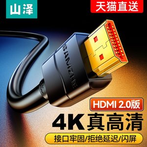 山泽hdmi高清线2.0电视机顶盒电脑4k显示器投影仪数据加长连接线