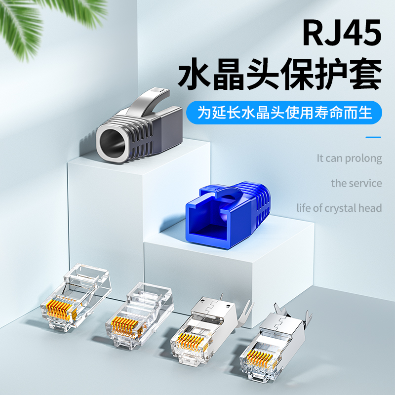 山泽水晶头保护套RJ45超五六类七类网络网线通用防尘护套塑料爪子-图0