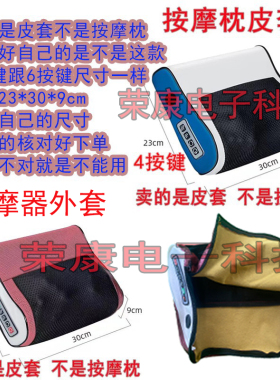【按摩枕皮套】30*23cm 颈椎按摩枕套 网革外皮套 枕套按摩器外套
