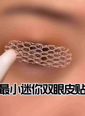 局部双眼皮贴女蕾丝超薄隐形自然无痕透气内双肿泡眼专用遇水即粘