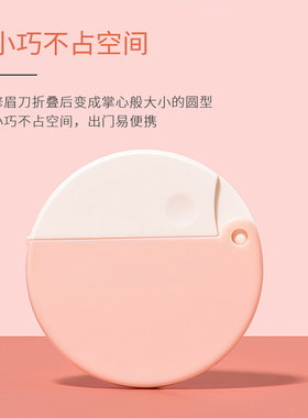 翻盖修眉刀男士女士专用小巧安全型化妆师便携专业刮眉刀手动剃眉