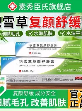 积雪草祛痘淡印舒缓提亮面霜