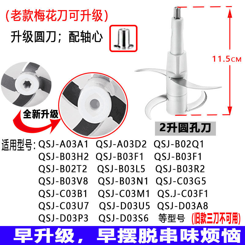 小熊绞肉切2L升切碎机刀头配件原装刀片四叶刀B02Q1A03A1/A03D2 - 图1