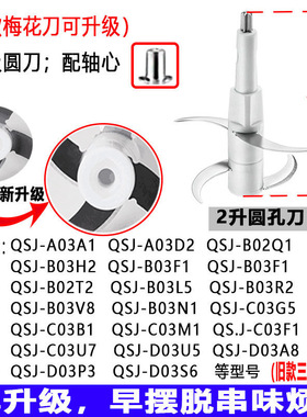 小熊绞肉切2L升切碎机刀头配件原装刀片四叶刀B02Q1A03A1/A03D2