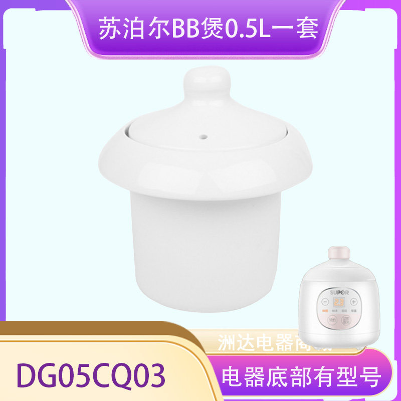 苏泊尔0.5升盖子内胆DG05CQ03婴儿电炖锅宝宝辅食锅陶瓷BB煲配件,淘宝优惠券,粉丝福利购,淘宝优惠卷