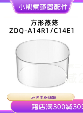 小熊煮蛋器配件盖子不锈钢蒸笼