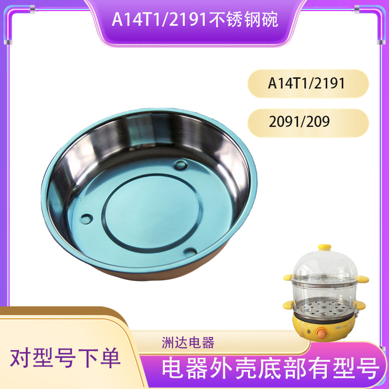 小熊配件A14T1/2191塑料盖煮蛋器外蒸架盘圈笼量杯不锈钢蒸碗蒸盘-图0