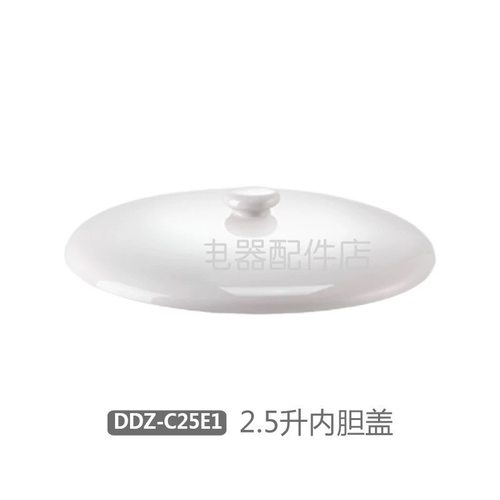 电炖锅配件塑料锅盖透明外盖子DDZ-C25E1/C25H2/C25R6外盖上盖 - 图1