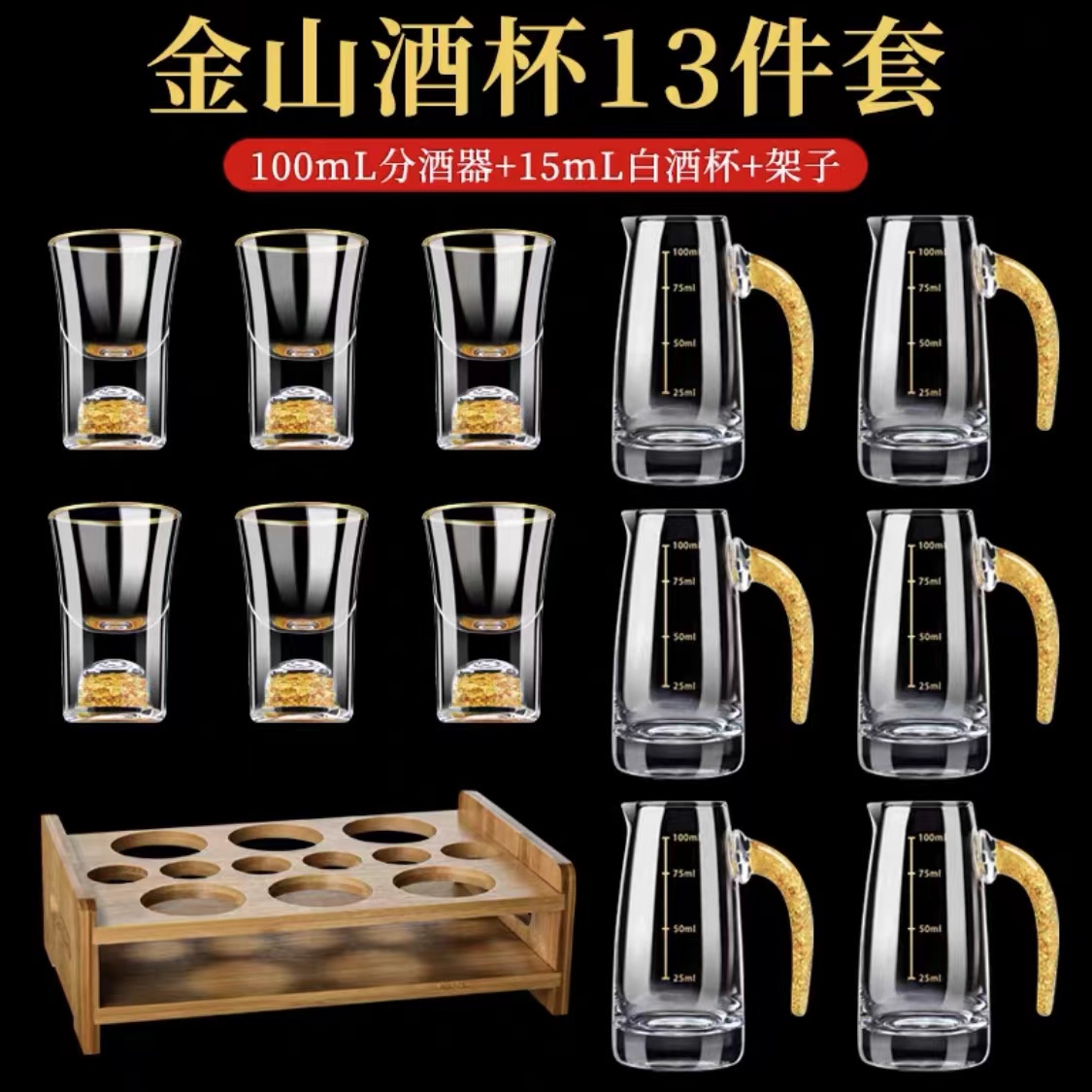 金箔高档白酒杯套装金箔分酒器家用6杯6壶杯小金山酒具水晶一口杯 - 图3