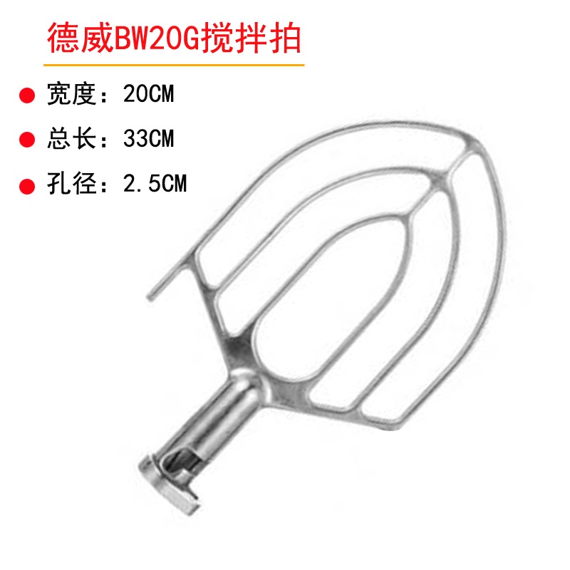 德威BW20GBW30G搅拌机打蛋球搅拌拍器和面勾打蛋桶打蛋机配件20L - 图1