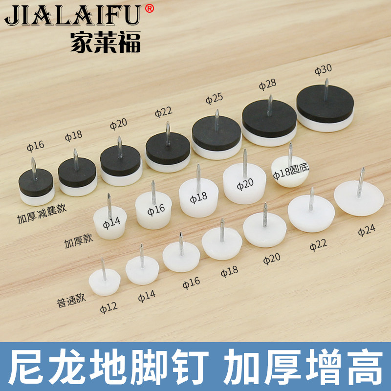 加厚桌脚垫椅子脚钉垫家具垫高防潮湿沙发脚衣橱柜脚垫地脚钉_虎窝淘
