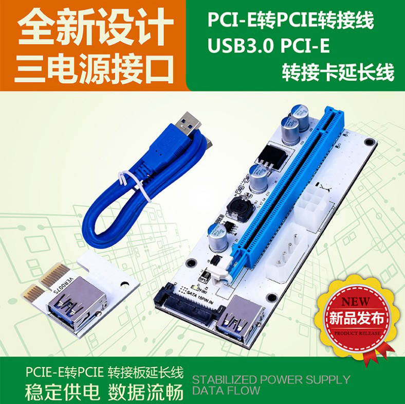 显卡延长线 pci-e 1X转16X延长线pcie转接卡USB 3.0显卡转接线 6P - 图2