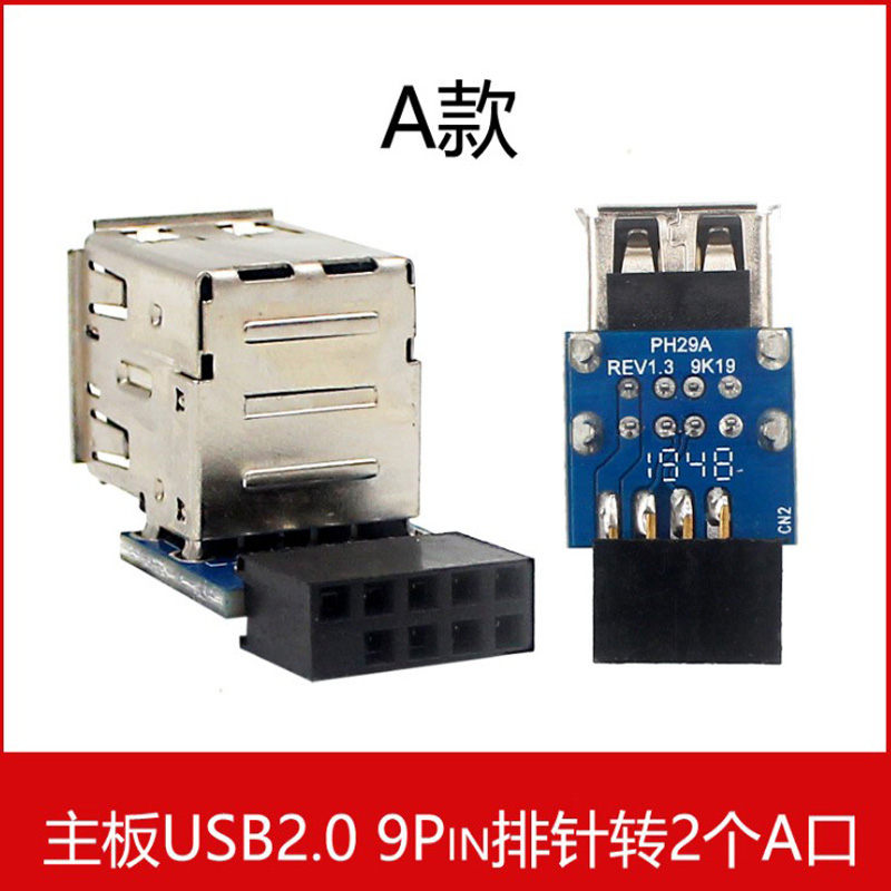 主板USB插针杜邦2.54转双USB重叠款PH29款台式机主板USB2.09Pin/10P插针转A口内置加密狗U顿USB蓝牙9pin转usb