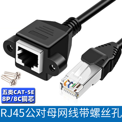 弯头超五类网络延长线RJ45公对母CAT5带固定座耳朵螺丝孔90度母头弯网线直角加连接电脑宽带网络上下左右