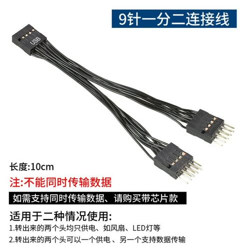 主板USB插针一分二杜邦2.54数据线电源线USB2.0主板9Pin水冷RGB灯风扇蓝牙无线网卡联力控制器和恩杰龙神水冷 - 图0