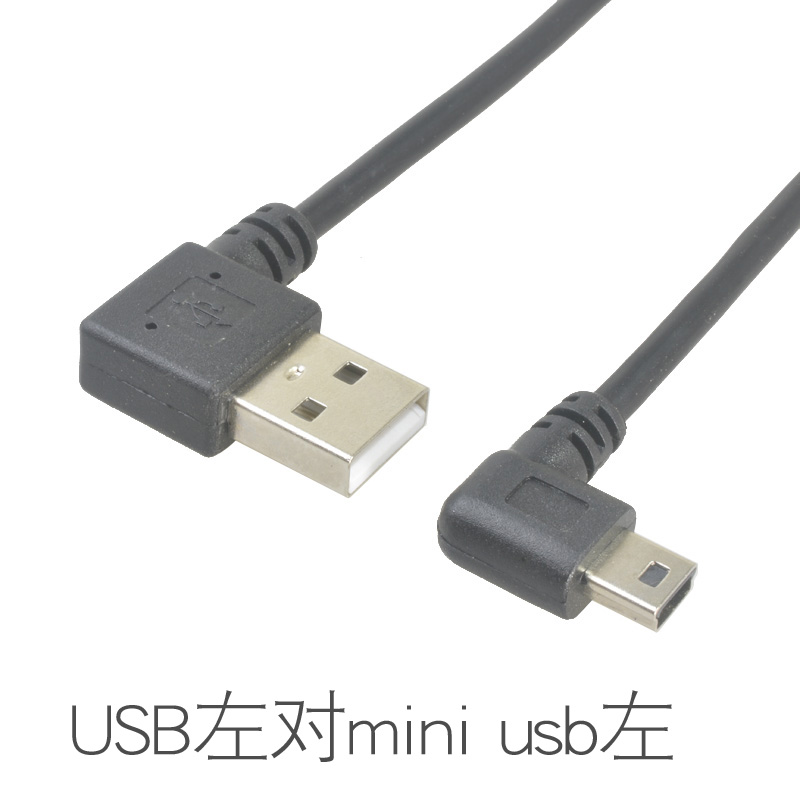 双弯头USB公对MINI USB公数据线弯头T口USB线 90度直角T口迷你mini usb数据线t型口行车记录仪迷你5pin车载线