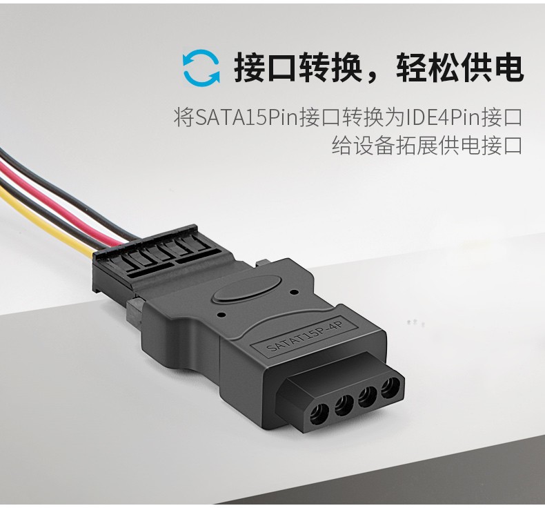 SATA转 IDE 大4PIN母转SATA 15P公硬盘电源转接头 sata15pin转大4P电源线转接头公转母硬盘盒转大d型4针IDE - 图1