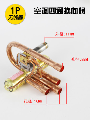 空调四通换向阀1P/1.5P/2P/3P/5P10匹空调四通阀电磁阀带线圈原装 - 图2