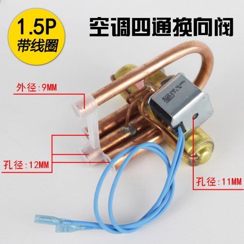 空调四通换向阀1P/1.5P/2P/3P/5P10匹空调四通阀电磁阀带线圈原装 - 图0