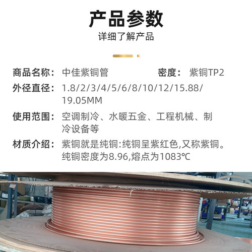 中佳/金龙加厚R410空调紫铜管6/8/10/12/16/19mm毛细管软态铜盘管 - 图0