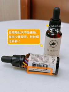 Perfectpotion优方skin elixir全能面油25ml现货