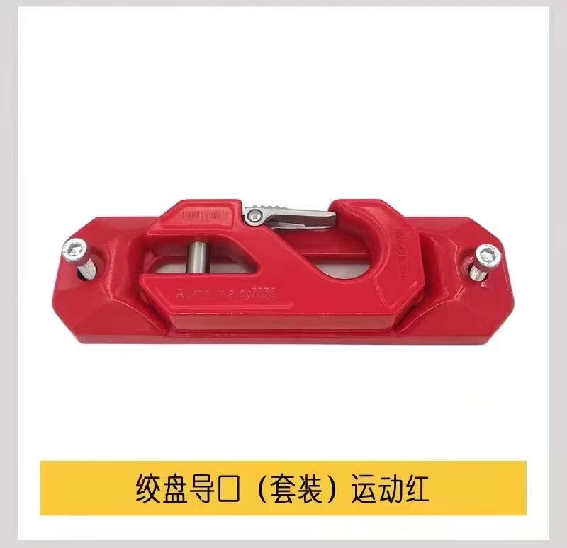 鸟归巢导绳器坦克300牧马人BJ40绞盘导口拖车钩长城炮改装 - 图2