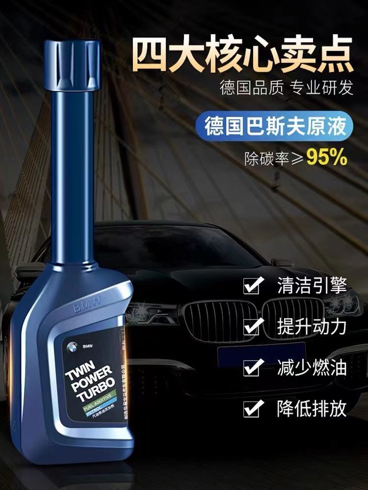 适用于BMW/宝马发动机汽油专用除积碳燃油宝添加剂清洗剂快乐跑-图0