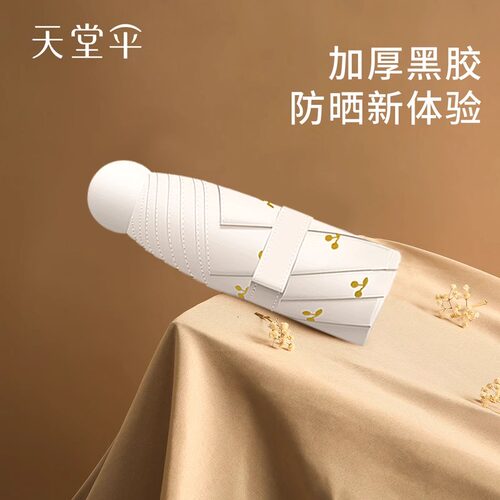 天堂伞超轻小巧口袋胶囊伞防晒遮太阳伞折叠便携女晴雨两用伞男生 - 图0