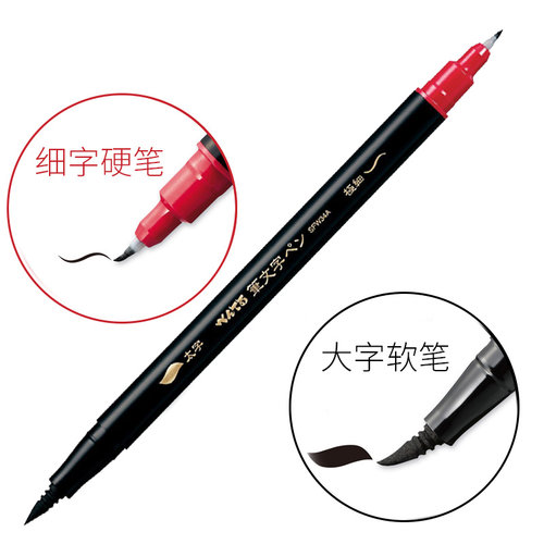 日本Pentel派通 XSFW34A 双头浪漫笔 书法大楷软毛笔+细字硬笔 - 图1