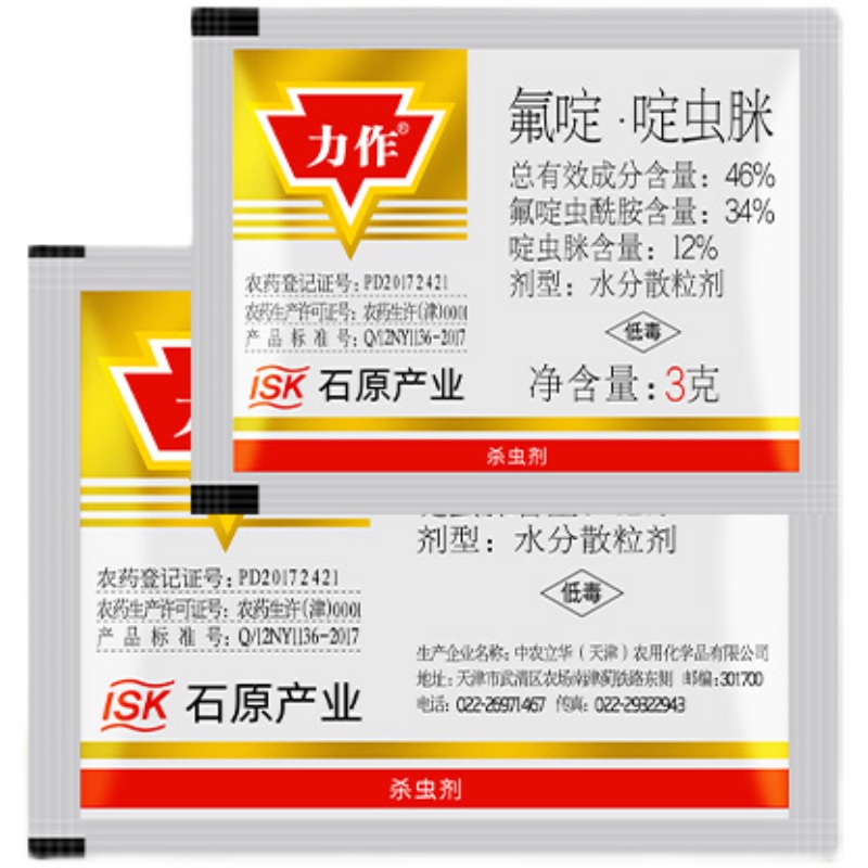 日本石原 力作 46%氟啶啶虫脒 果树黄蚜抗性蚜虫农药杀虫剂3-50克 - 图1