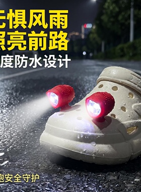 led鞋灯灯洞洞照明发光拖鞋配饰