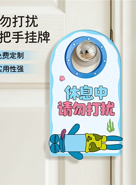 抽象温馨守护睡眠请勿打扰门挂牌
