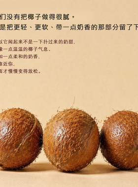 像刚剥开轻柔散发奶香椰子味香水