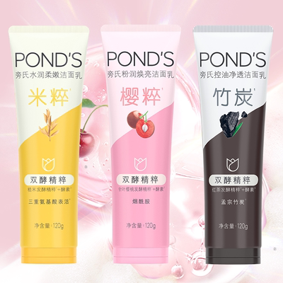 旁氏米粹洗面奶深层清洁不紧绷氨基酸系洁面乳清爽不紧绷组合囤货