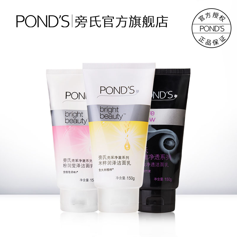 旁氏米粹氨基酸洗面奶竹炭提亮膚色潔面乳溫和淨潤清潔毛孔潔面乳