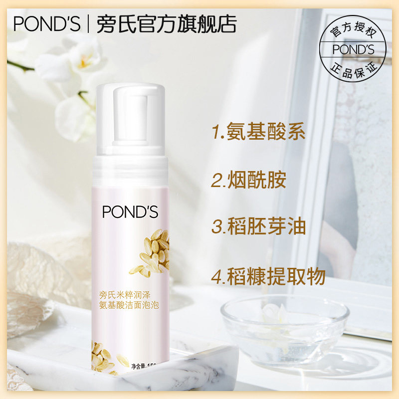 【双11加购】旁氏米粹卸妆女洁面泡泡 旁氏洁面