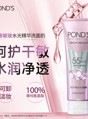 【百补】旁氏粉玻玻洁面乳氨基酸表活敏肌洗面奶官方正品