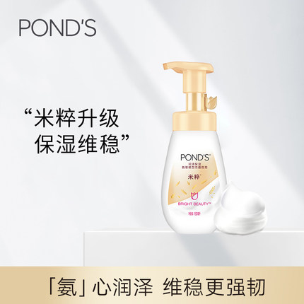 旁氏米粹洗面奶氨基酸洁面乳温和保湿洁面泡泡慕斯深层清洁正品