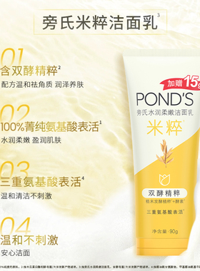 旁氏米粹洗面奶90g官方正品