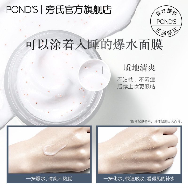 旁氏虾滑爆水睡眠虾青素焕亮面膜 旁氏涂抹面膜