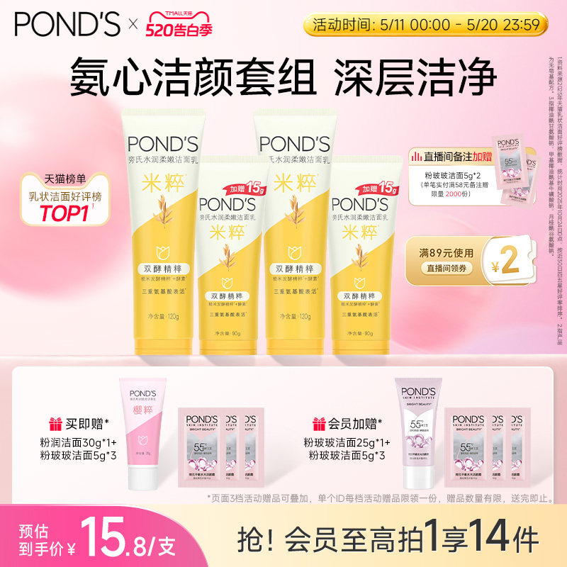 旁氏米粹洗面奶保湿氨基酸系洁面乳深层清洁清爽不紧绷官方正品