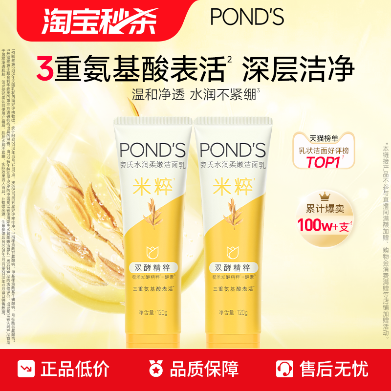 【秒杀】旁氏米粹氨基酸系洗面奶温和深层清洁洁面乳双支装120g*2
