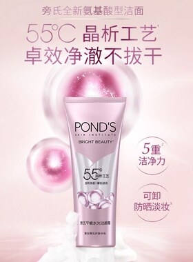 【立即抢购】旁氏粉玻玻洁面乳氨基酸表活半瓶精华保湿可卸淡妆