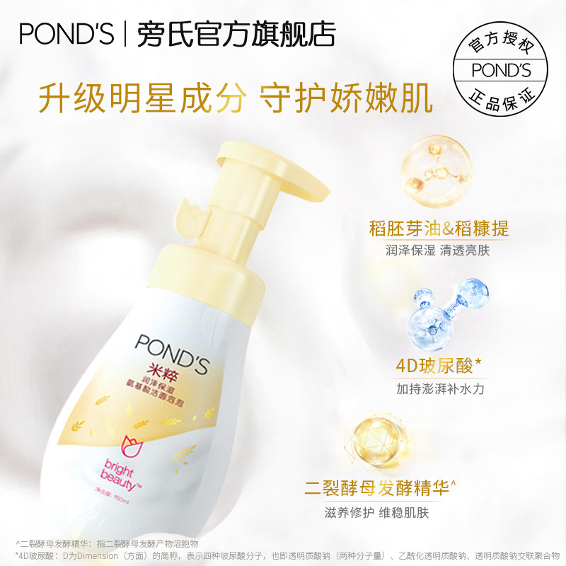 【会员拍3免1】旁氏米粹氨基酸洗面奶 旁氏洁面