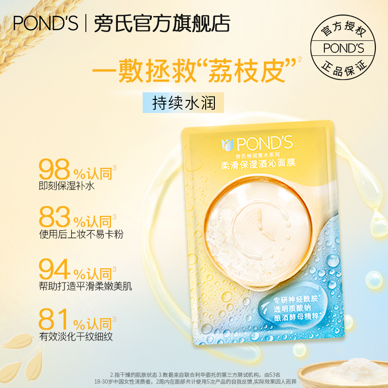 旁氏柔滑酒沁面膜20片平滑肌膚淡化干紋細紋補水保濕酒粕貼片女_旁氏官方旗艦店_美容護膚_美體_精油