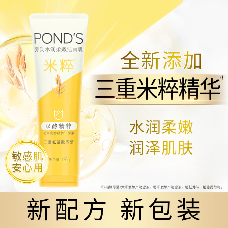 【拍1发2套】旁氏米粹保湿系女洗面奶 旁氏洁面