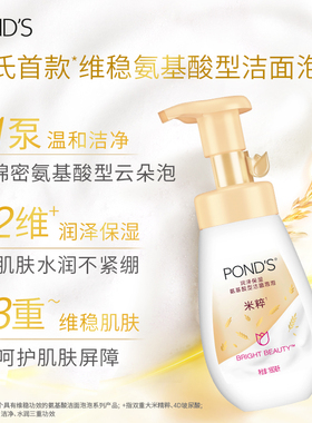 【百补】旁氏米粹泡泡洗面奶氨基酸洁面泡沫温和不紧绷洁面慕斯
